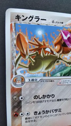Kingler Delta Pokemon Card Japanese Game Nintendo Rare 017/075 1st Edition F/S - Image 2