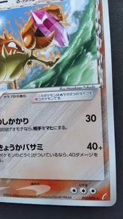 Kingler Delta Pokemon Card Japanese Game Nintendo Rare 017/075 1st Edition F/S - Image 4