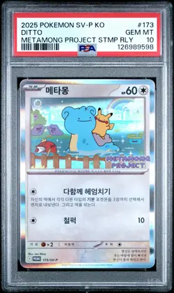 2025 POKEMON KOREAN SV-P PROMO METAMONG PROJECT STAMP RALLY PSA 10 - Image 1