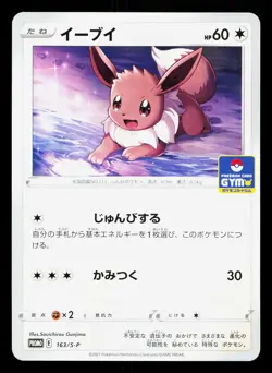 Eevee 163/S-P Gym Promo LP Japanese Pokemon Card TCG - Image 1