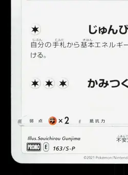 Eevee 163/S-P Gym Promo LP Japanese Pokemon Card TCG - Image 4