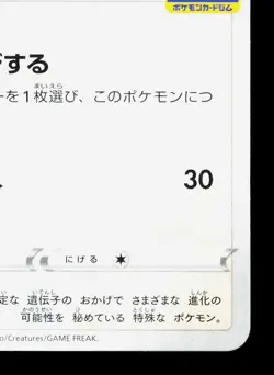 Eevee 163/S-P Gym Promo LP Japanese Pokemon Card TCG - Image 5