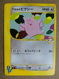 Whitney's Clefable 041/141 Japanese 1st Edition VS Pokemon Card - Image 1