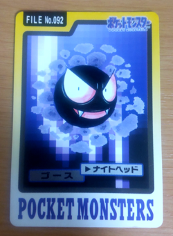 Pokemon Card Japanese Carddass Gastly 1997 vintage from Japan - Image 1