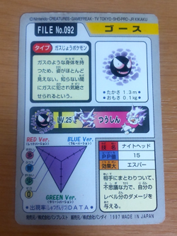 Pokemon Card Japanese Carddass Gastly 1997 vintage from Japan - Image 4