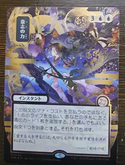 Force of Will (JP Alternate Art)(Silver Scroll Foil) Strixhaven Mystical Archive - Image 1