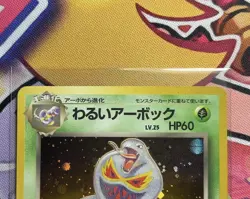 LP/NM JAPANESE Pokemon DARK ARBOK Card TEAM ROCKET/GANG Set #024 HOLO RARE Swirl - Image 3