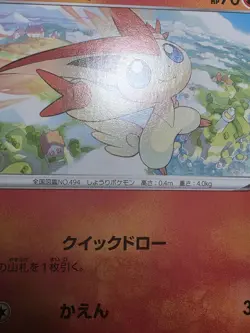 MP VICTINI 003/021 VMAX STARTER SET CHARIZARD POKEMON JAPANESE - Image 4