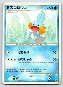 Moonlit Pursuit - LP - Mudkip DPBP#308 US Seller - Image 1