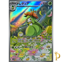 Lilligant AR 092/086 sv11B Black Bolt Pokemon Card Japanese Scarlet & Violet NM - Image 1