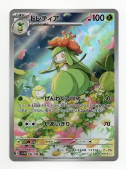 Lilligant AR 092/086 SV11B Black Bolt - Pokemon Card Japanese NM/M - Image 1
