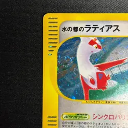 Alto Mare's Latias 011/018 Latios 012/018 Theater Limited Japanese Pokemon Card - Image 2