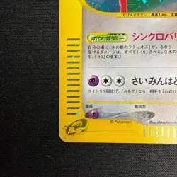 Alto Mare's Latias 011/018 Latios 012/018 Theater Limited Japanese Pokemon Card - Image 5