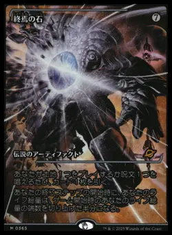 The Endstone (Showcase) Edge of Eternities Foil (JP) - Image 1