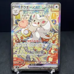 Cinccino ex SAR 117/083 Pokemon Japanese M4 Full Art NM Holo - Image 1
