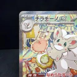 Cinccino ex SAR 117/083 Pokemon Japanese M4 Full Art NM Holo - Image 4