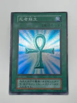 Yugioh vol.2 Super Rare Monster reborn No Ref oldschool - Image 3