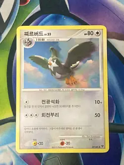 STARAVIA 47/60 KOREAN NM/LP 2010 Vintage Diamond & Pearl HGSS Platinum Pokemon - Image 1