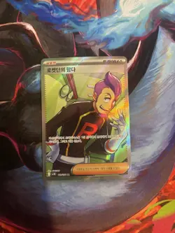 Team Rocket’s Petrel SR 119/098 - Glory of Team Rocket Korean - NM - Image 1