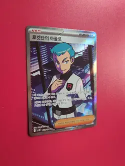 Team Rocket's Archer 120/098 Sv10: The Glory of Team Rocket SR Full Art Korean - Image 3