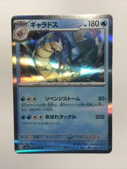 Gyarados 130/165 Pokemon 151 Holo Japanese SV2a Pokemon TCG Card - Image 1