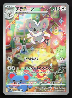 Cinccino 083/071 Wild Force NM Japanese Pokemon Card TCG - Image 1