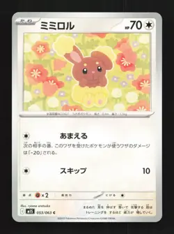 Buneary 053/063 NM Mega Symphonia Japanese Pokemon Card TCG - Image 1