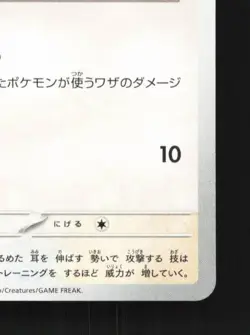 Buneary 053/063 NM Mega Symphonia Japanese Pokemon Card TCG - Image 3