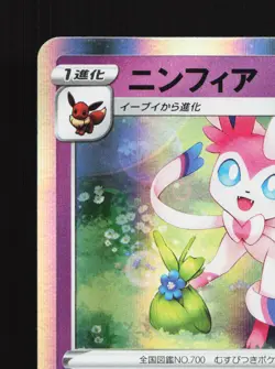 Sylveon 035/071 Pokemon GO NM Japanese Pokemon Card TCG - Image 2