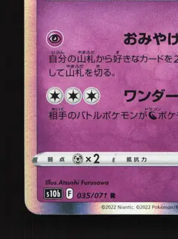 Sylveon 035/071 Pokemon GO NM Japanese Pokemon Card TCG - Image 4