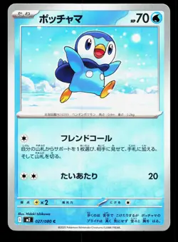 Piplup 027/080 Inferno X NM Japanese Pokemon Card TCG - Image 1