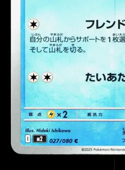 Piplup 027/080 Inferno X NM Japanese Pokemon Card TCG - Image 4