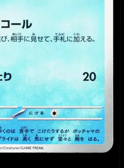 Piplup 027/080 Inferno X NM Japanese Pokemon Card TCG - Image 5