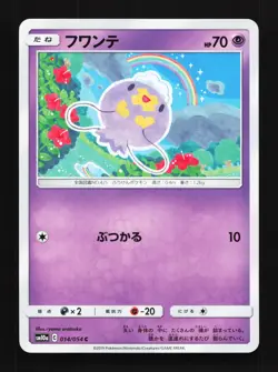 Drifloon 014/054 GG End NM Japanese Pokemon Card TCG - Image 1