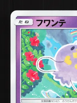 Drifloon 014/054 GG End NM Japanese Pokemon Card TCG - Image 2