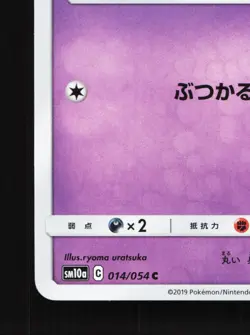 Drifloon 014/054 GG End NM Japanese Pokemon Card TCG - Image 4