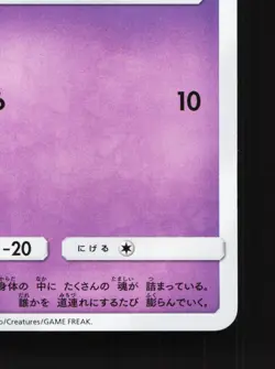 Drifloon 014/054 GG End NM Japanese Pokemon Card TCG - Image 5