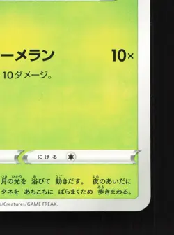 Oddish 001/098 Paradigm Trigger NM Japanese Pokemon Card TCG - Image 5