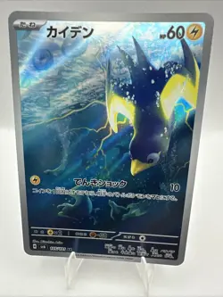 Wattrel AR 105/101 SV6 Mask of Change Pokemon TCG Card Japanese 2024 - Image 1