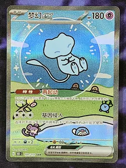 Pokemon Mew ex 191/151 Surprise 151C Chinese - Image 1