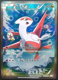 Latias Pokemon Card Japanese Nintendo Rare 018/027 Packs Holo 1st Edition F/S - Image 1