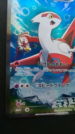 Latias Pokemon Card Japanese Nintendo Rare 018/027 Packs Holo 1st Edition F/S - Image 3