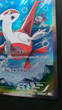 Latias Pokemon Card Japanese Nintendo Rare 018/027 Packs Holo 1st Edition F/S - Image 4