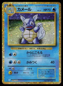 Wartortle Holo Japanese Pokemon TCG Classic: Blastoise 002/032 NM - Image 1