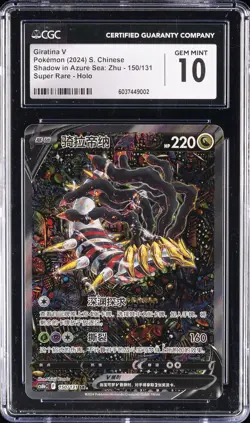 2024 POKEMON S. CHINESE SHADOW IN AZURE SEA: ZHU GIRATINA V CGC 10 GEM MINT - Image 1