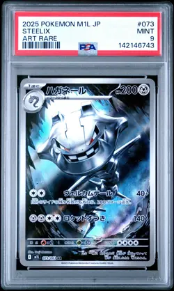 2025 POKEMON JAPANESE M1L-MEGA BRAVE ART RARE #073 STEELIX PSA 9 - Image 1