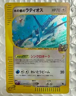 Alto Mare's Latias 011/018 Latios 012/018 Theater Limited Japanese Pokemon Card - Image 3