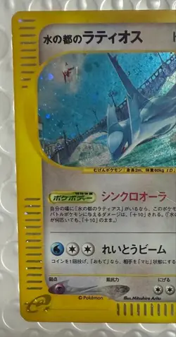 Alto Mare's Latias 011/018 Latios 012/018 Theater Limited Japanese Pokemon Card - Image 4