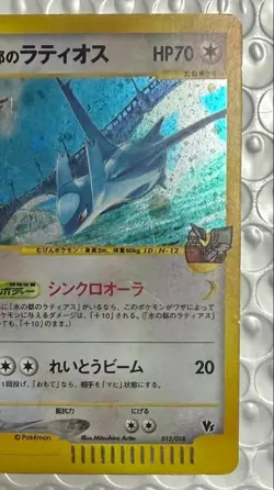 Alto Mare's Latias 011/018 Latios 012/018 Theater Limited Japanese Pokemon Card - Image 5