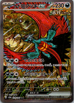 EX/NM Roaring Moon ex 218/187 SV8a SAR Pokemon Cards Japanese - Image 1